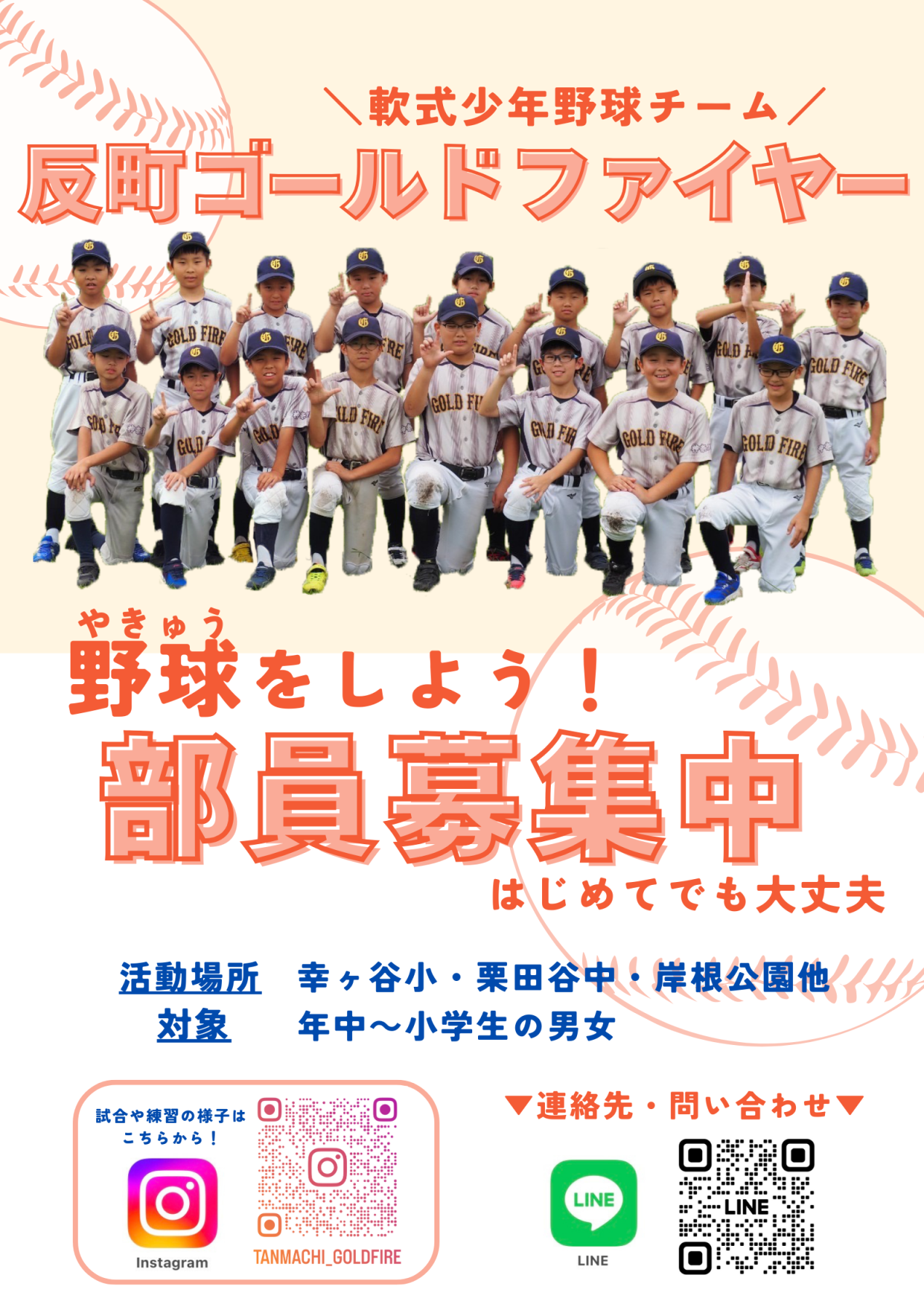 2025年部員募集フライヤー
